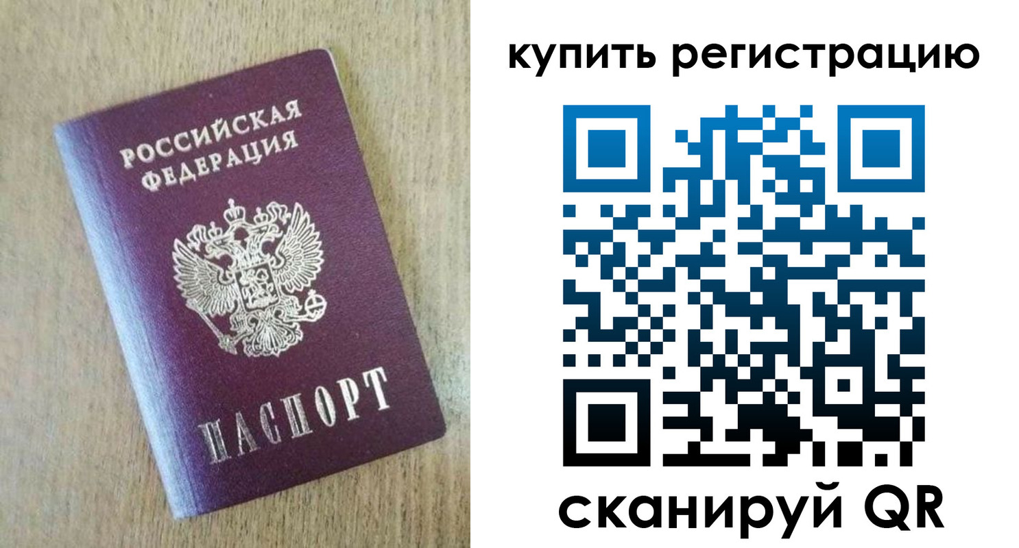 временная регистрация недорого в Заволжье