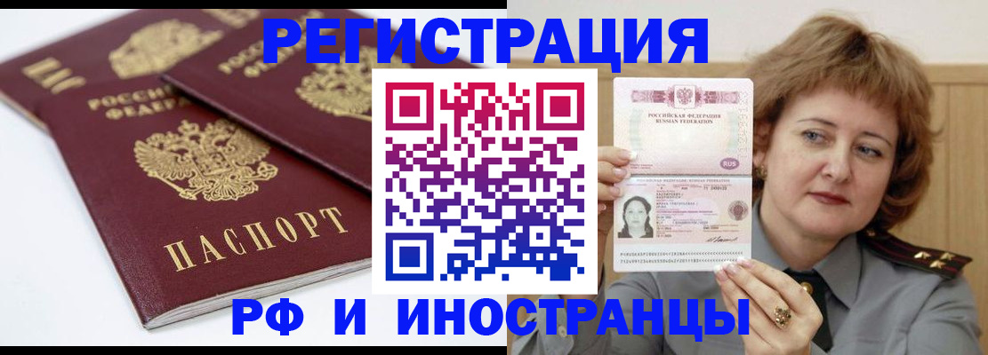 временная регистрация недорого в Заволжье