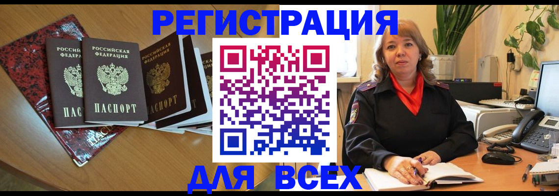 временная регистрация для всех в Заволжье