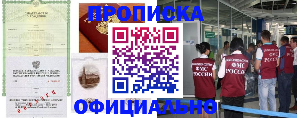 прописка гарантия в Заволжье